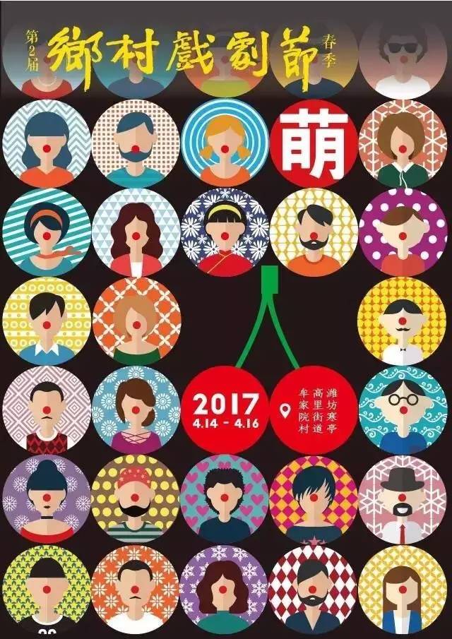 《鄉村搭臺，戲韻綿長——鄉村戲劇節觀感》